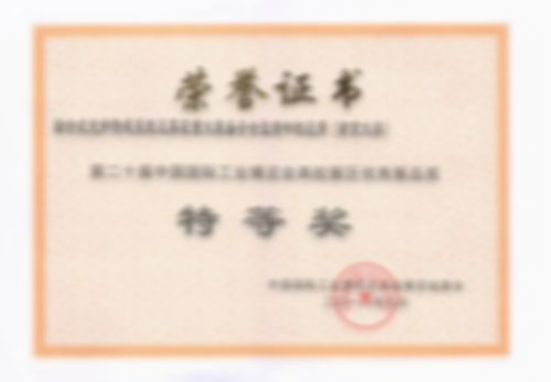 第二十屆中國國際工業博覽會高校展區優秀展品獎