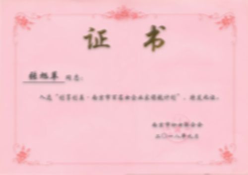 創享創美.南京市百名女企業家領航計劃